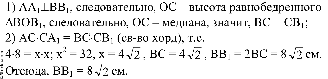 Докажите что диаметр окружности перпендикулярен хорде