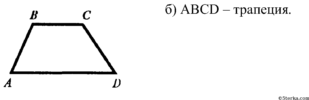 Основание ad трапеции abcd. Трапеция ABCD. Равнобедренная трапеция ABCD. Трапеция АВСД. Равнобокой трапеции ABCD.