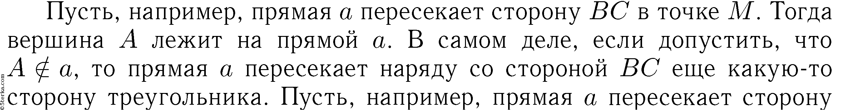 Докажите что прямая содержащая середины