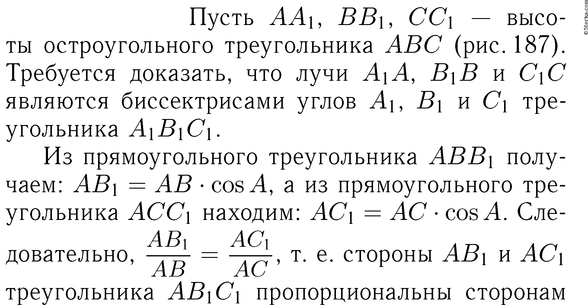 Отрезки соединяющие основания