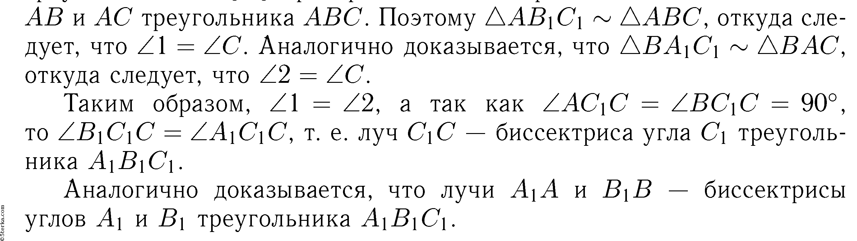 Отрезки соединяющие основания. Отрезок соединяющий основания высот. Отрезок соединяющий основания высот остроугольного треугольника.