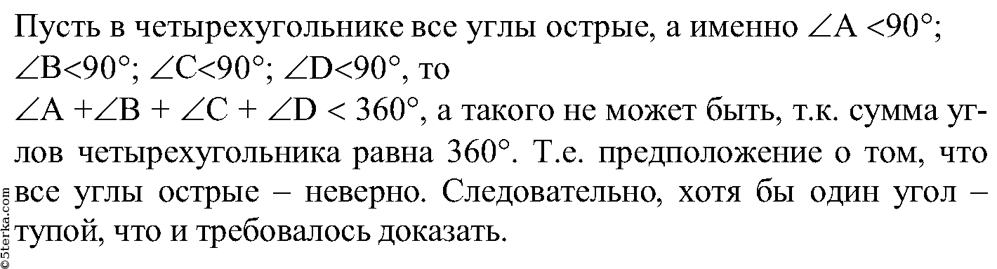 Углов выпуклого четырехугольника равна. Выпуклый четырехугольник с равными углами. В четырехугольнике только 1 из углов может быть больше развернутого. Углы равны друг другу выпуклый четырехугольник углы равны друг другу. Углы выпуклого четырехугольника если они равны друг другу.