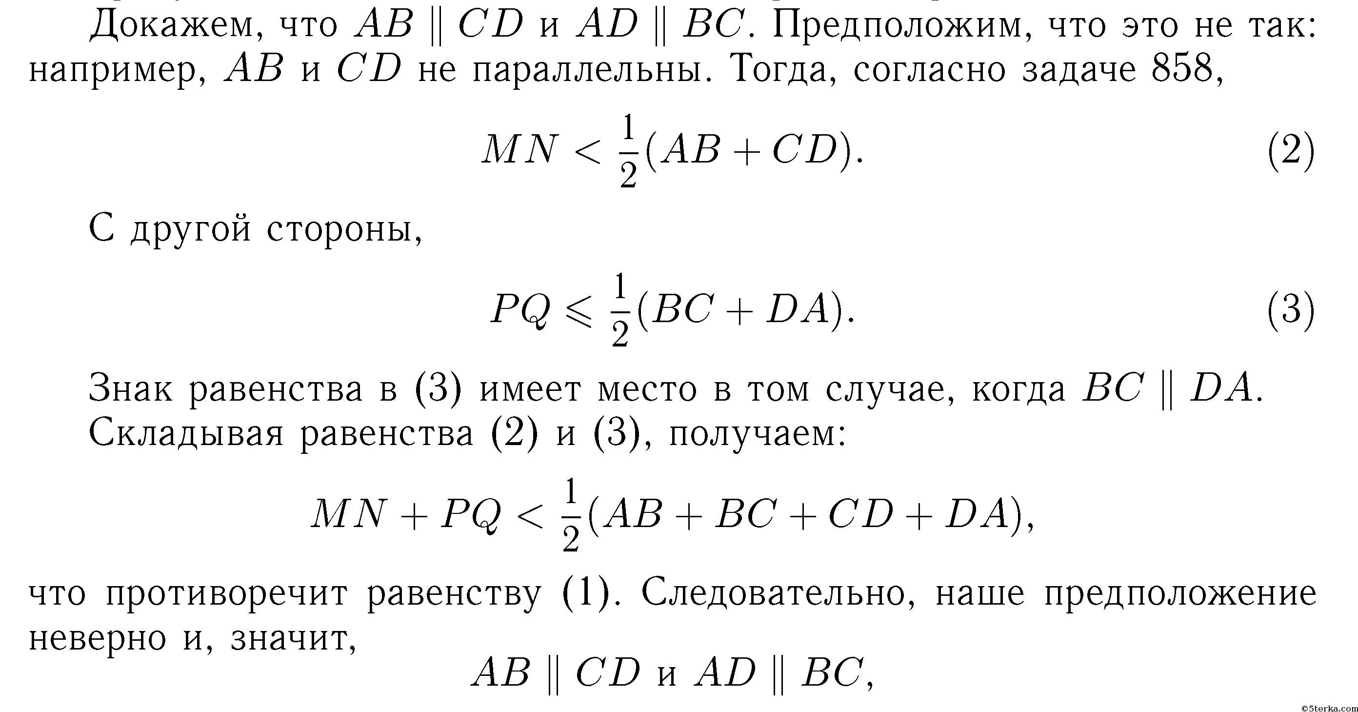 Расстояние между серединами сторон четырехугольника