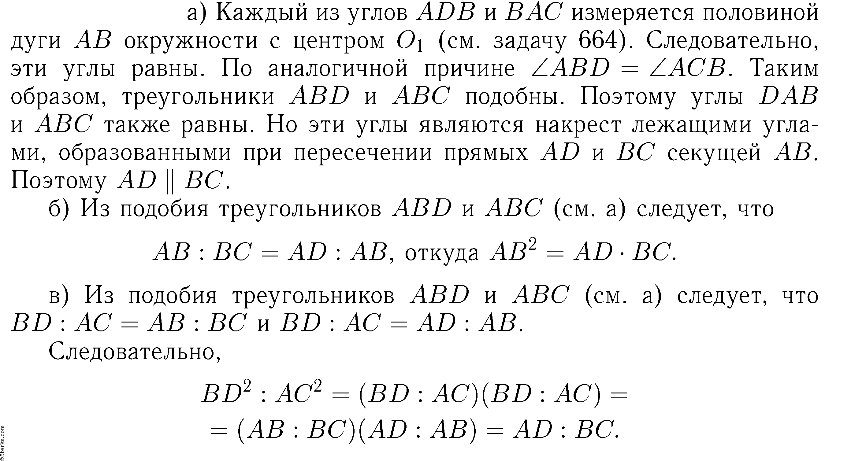 878 Прямая АС — касательная к окружности с центром O1, а прямая BD —  касательная к окружности с центром O2 (рис. 270). Докажите, что: a) AD||BC;  б) AB2=AD⋅BC; в)BD2:AC2=AD:BC.