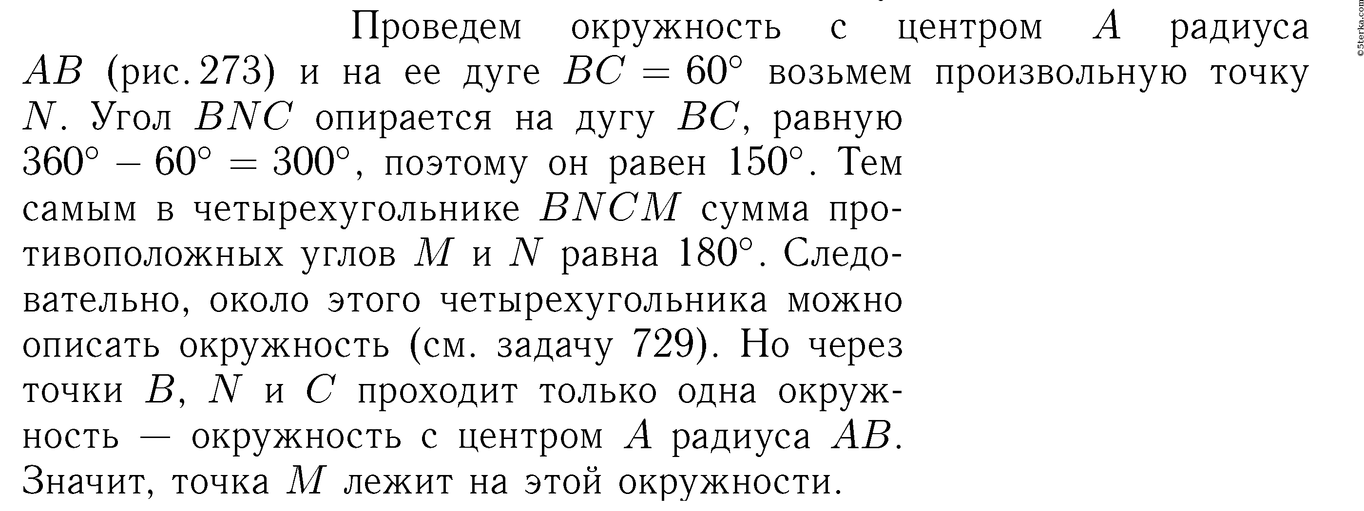 884 Внутри угла ABC равностороннего треугольника ABC взята точка М так, что  ∠BMC=30°, ∠BMA= 17°. Найдите углы ВАМ и ВСМ.