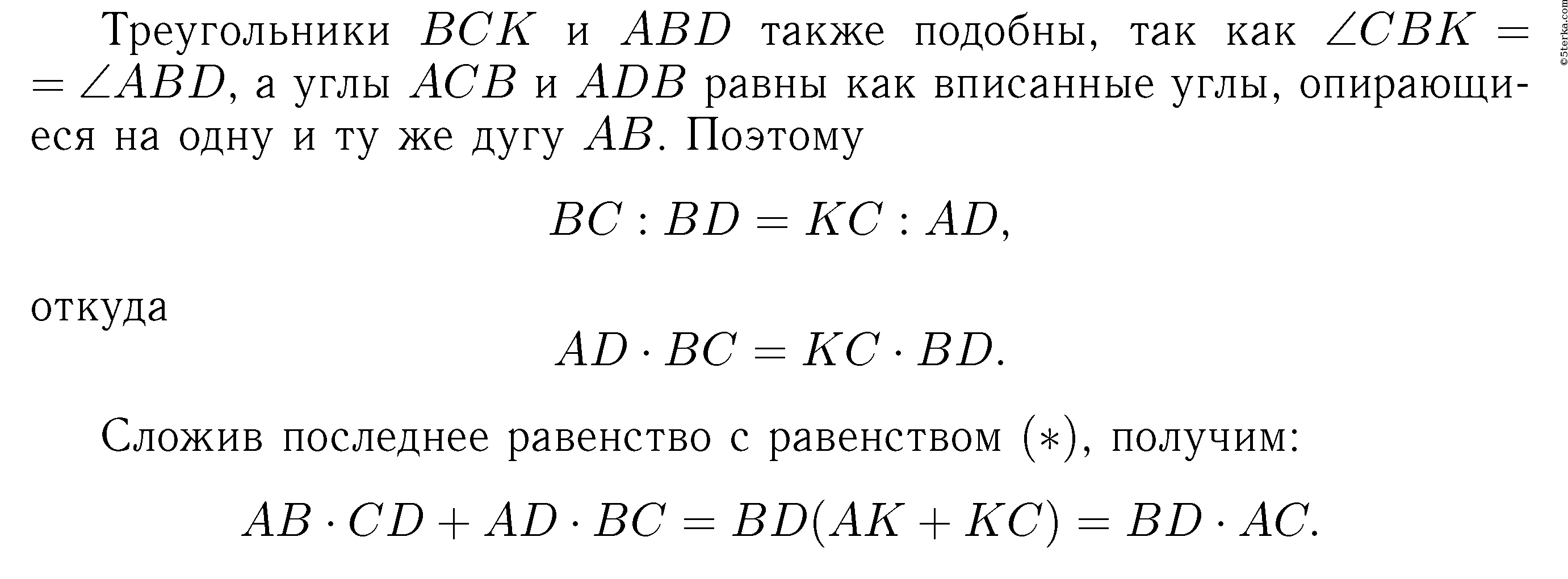 Произведение диагоналей равно. Задачи на теорему Птолемея с решением 8 класс.