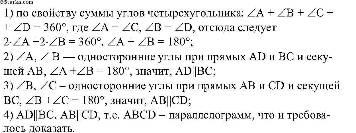 Если противоположные углы выпуклого