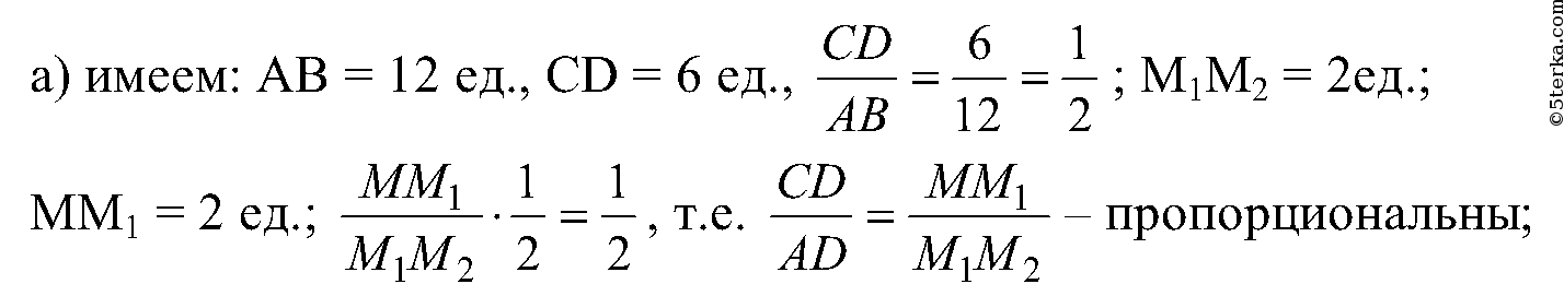 Пропорционально ли изображенные на рисунке 189 отрезки