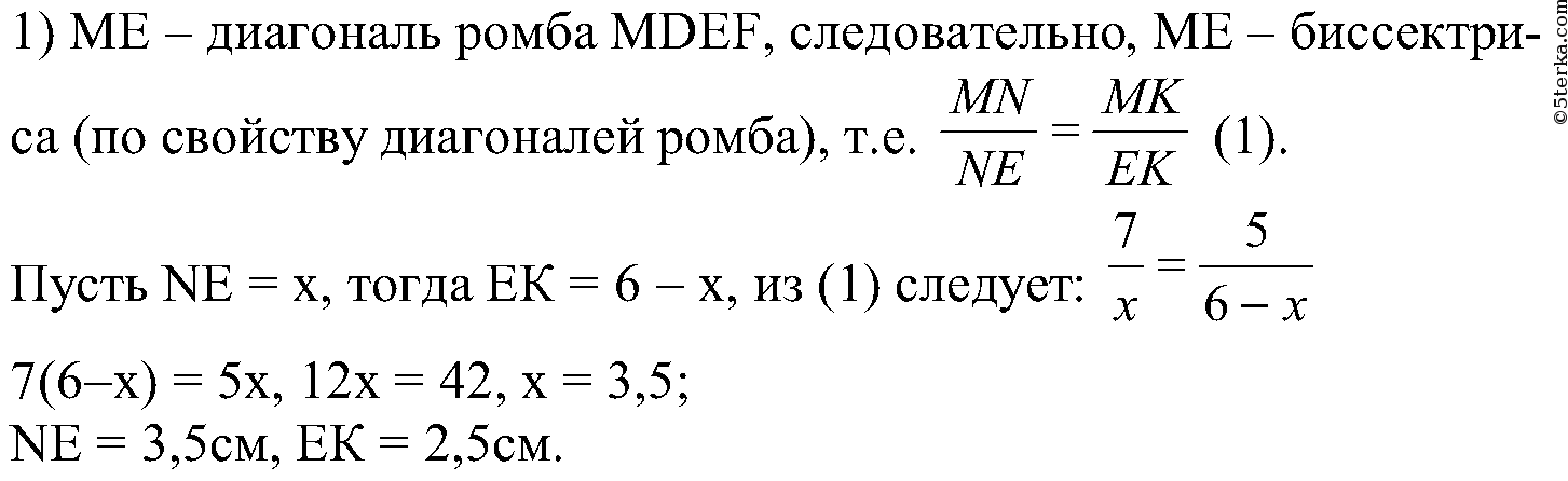 Рисунок 774 дано mn nk 4 найти ok