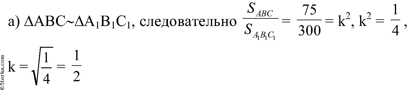 Площади двух подобных треугольников равны 75