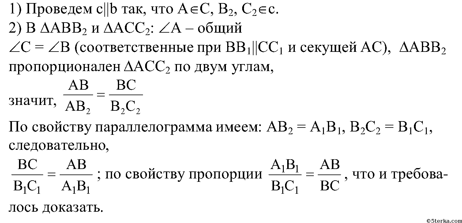 558 Прямые а и b пересечены параллельными прямыми АА1, BB1, CC1, причем  точки А, В и С лежат на прямой a, а точки A1, В1и С1 — на прямой b.  Докажите, что