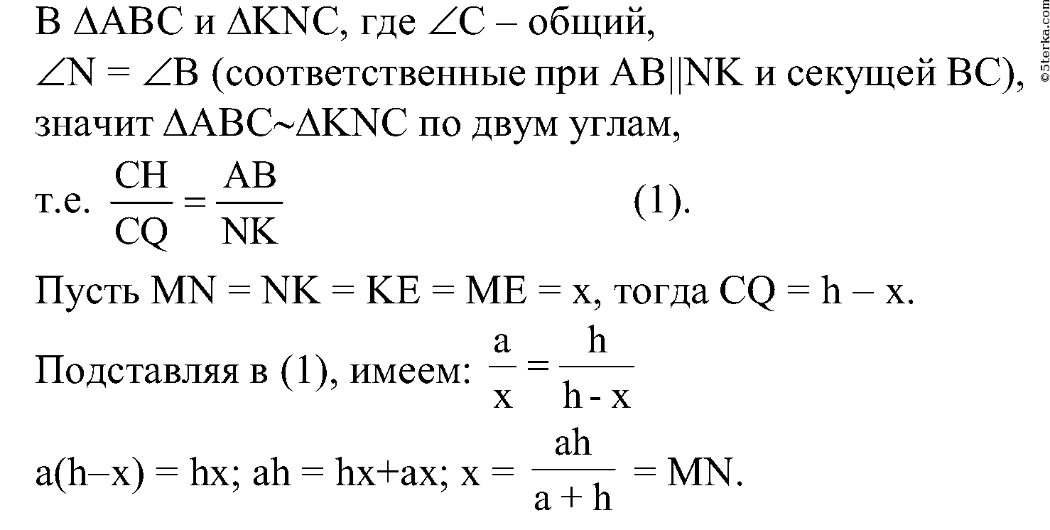 562 В треугольнике ABC сторона АВ равна а, а высота CH равна h. Найдите  сторону квадрата, вписанного в треугольник ABC так, что две соседние  вершины квадрата лежат на стороне АВ, а две