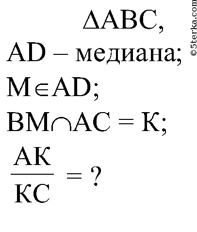 Взял м. Через точку м взятую на медиане ad треугольника ABC И вершину. Через точку м взятую на медиане ад. 563 Через точку м взятую на медиане.