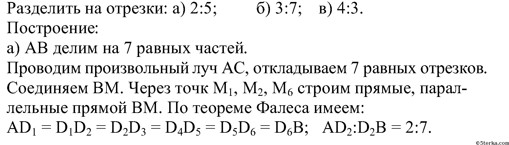 Начертите отрезок длиной 8 см разделите его на 2 равные части какие доли отрезка получились