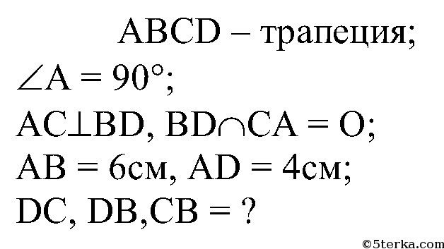 Диагональ прямоугольной трапеции abcd