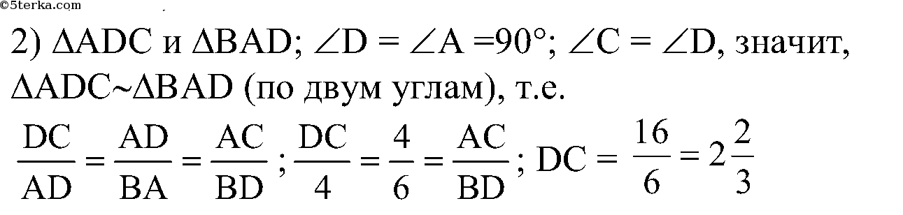 Диагональ прямоугольной трапеции abcd. Диагонали прямоугольной трапеции ABCD взаимно перпендикулярны. Диагонали прямоугольной трапеции взаимно перпендикулярны. Диагонали трапеции ABCD взаимно перпендикулярны.. Диагонали прямоугольника трапеции ABCD взаимно перпендикулярны.