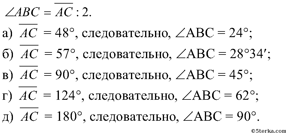 На рисунке дуга abc 260 градусов тогда угол abc