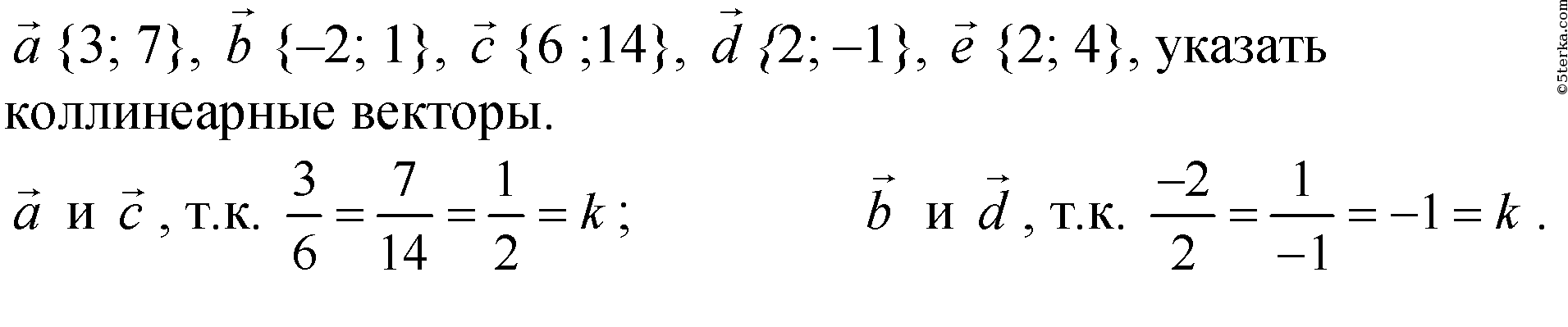 Даны векторы а 3 6 8. Укажите пару коллинеарных векторов. 1+1=2 Вектор. 1 2 3 Вектор. Вектор 1 4 3.