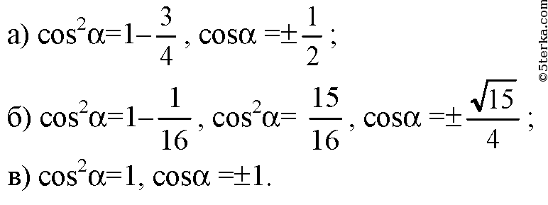 5 cos α π. Найдите sin α, если cos α = .. Вычислите 4−3cos2α, если sinα=2/5. Найдите TG Α, если cos α = .. Вычислите 3−2cos2α,если sinα=−2\3.