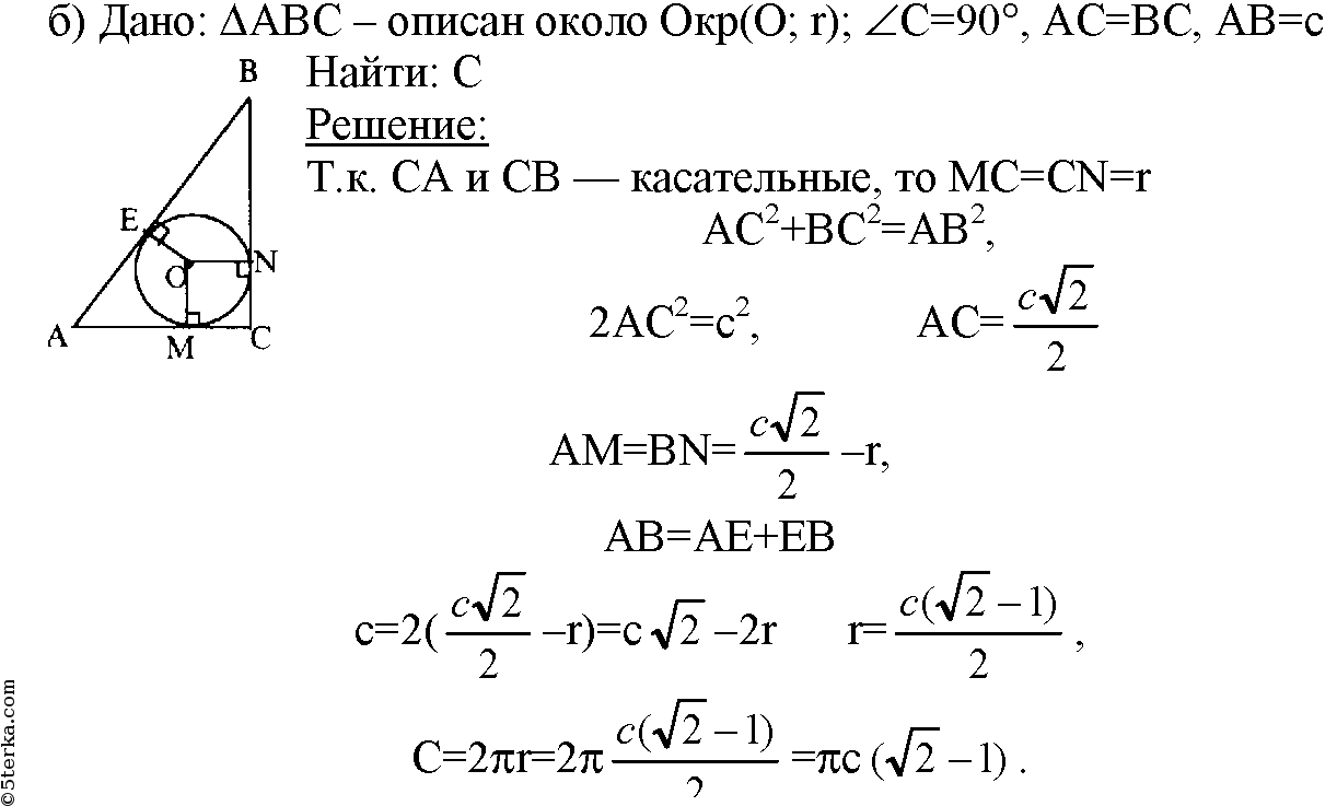 1105 Найдите длину окружности, вписанной: а) в квадрат со стороной а; б) в  равнобедренный прямоугольный треугольник с гипотенузой с; в) в прямоугольный  треугольник с гипотенузой с и острым углом а; г) в