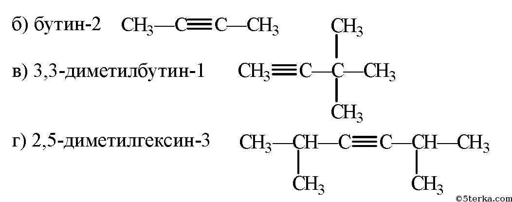 2.3 3. 3 3 Диметилбутин 1 структурная формула. 2 5 Диметилгексин 3 формула. 2 5 Диметилгексин 3 структурная формула. 3.3-Диметилбутина-1 структурная формула.