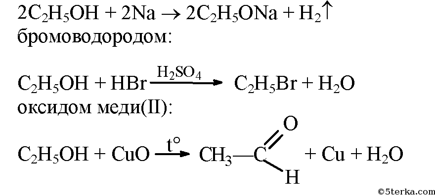 Этанол 1 2 и бромоводород. Уравнение реакции этилового спирта.