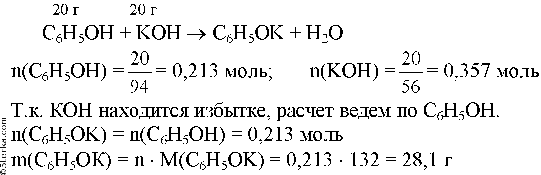 Гидроксид калия массой 28 г. Фенол и гидроксид калия. Реакция фенола с гидроксидом калия. Взаимодействие фенола с гидроксидом калия. Взаимодействие фенола и калия.
