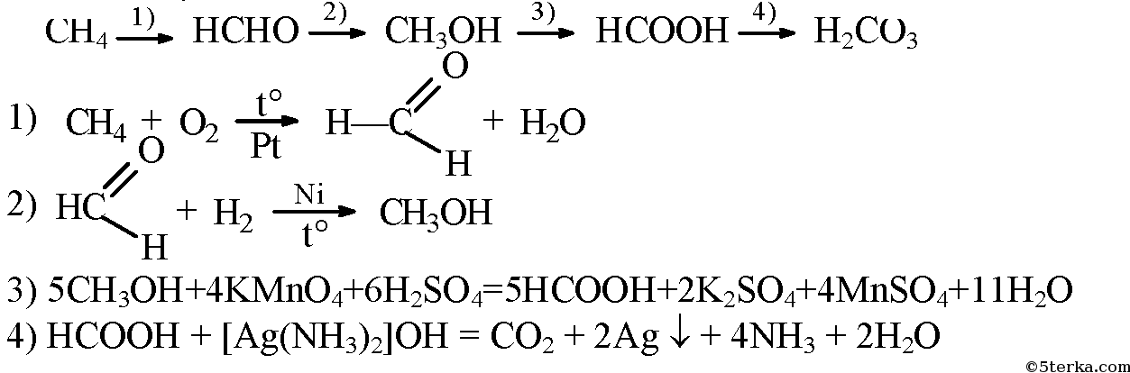 Уравнение реакции метанол метаналь муравьиная кислота
