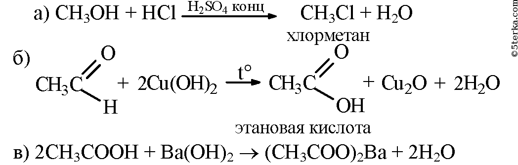 Уксусная кислота реагирует с гидроксидом бария