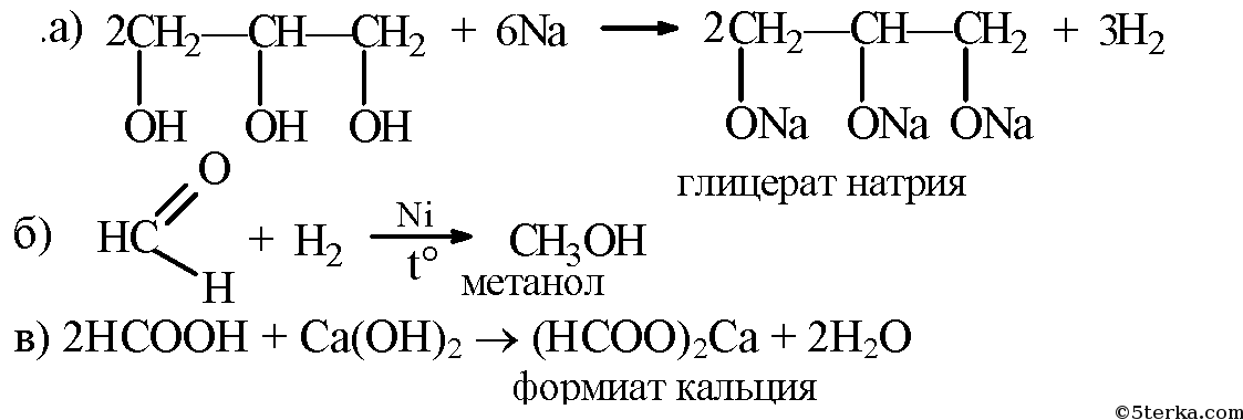 Гидроксид кальция бромоводород. Взаимодействие глицерина с гидроксидом натрия. Глицерин плюс гидроксид натрия уравнение реакции. Глицерин и гидроксид натрия реакция. Уравнение реакции глицерина с натрием.