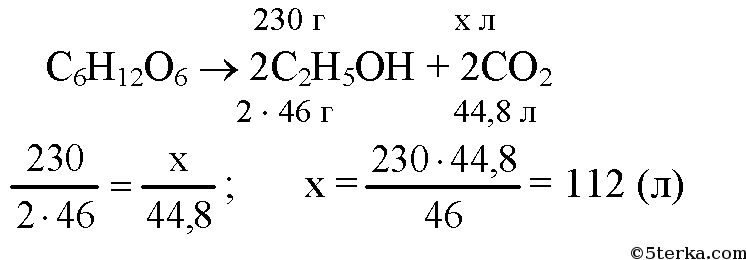 Объем оксида углерода 4. При спиртовом брожении Глюкозы получили 230 г этилового спирта. Объем оксида углерода. Вычислите массу спирта полученного в процессе брожения из 36 г Глюкозы.