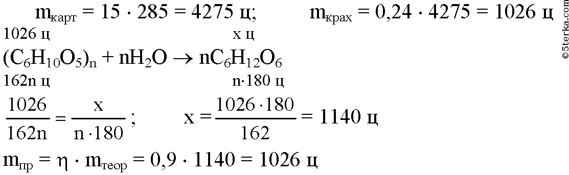 Какую массу составляет. Массовая доля крахмала. Массовая доля в крахмале составляет 20. Задачи на массу Глюкозы. Массовая доля крахмала в картофеле составляет 20.