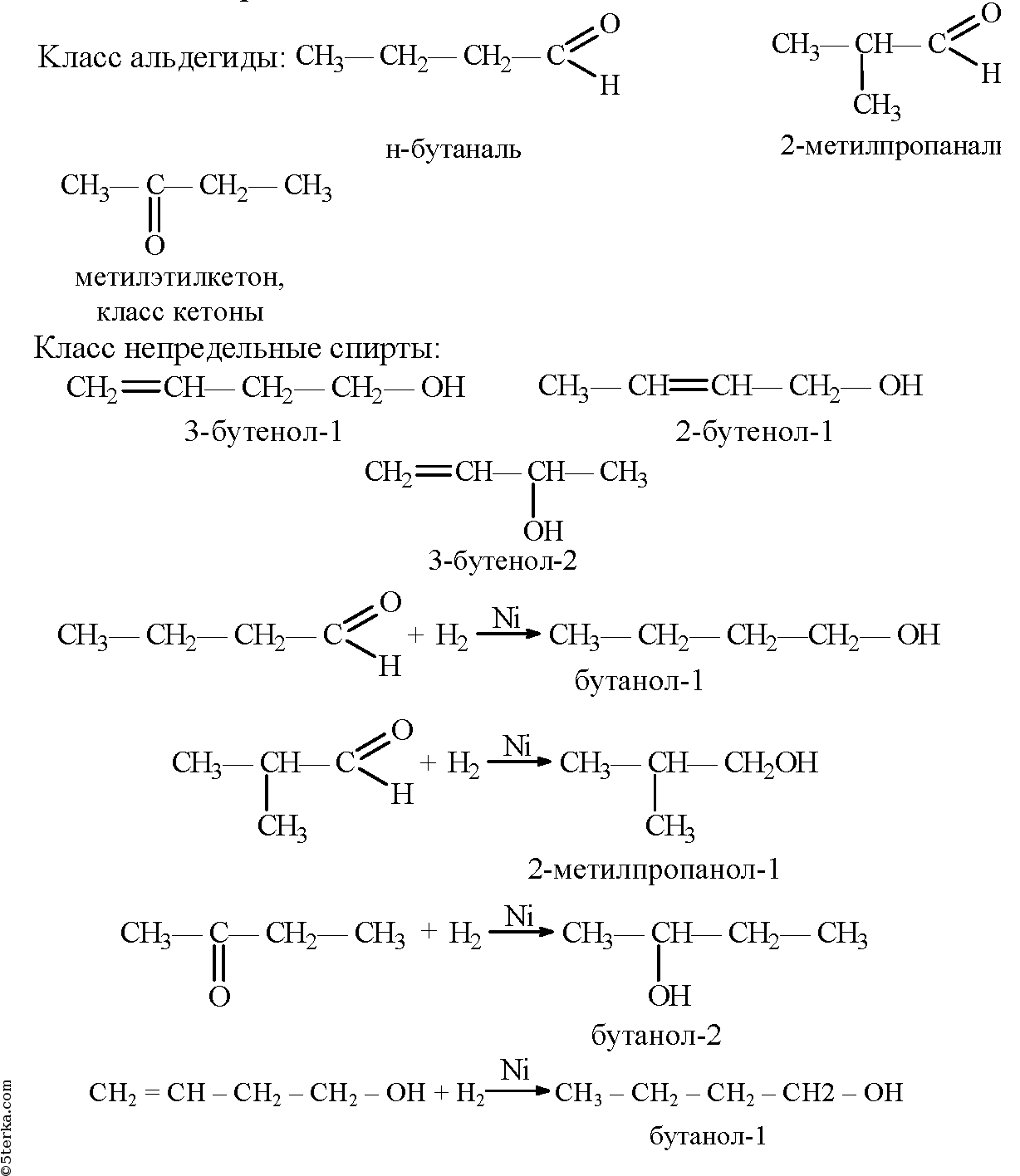 Получение бутанола реакция. Структурные изомеры бутаналя. Гидрирование бутаналя реакция. Структура формулы бутаналь. Бутаналь 1 структурная формула.