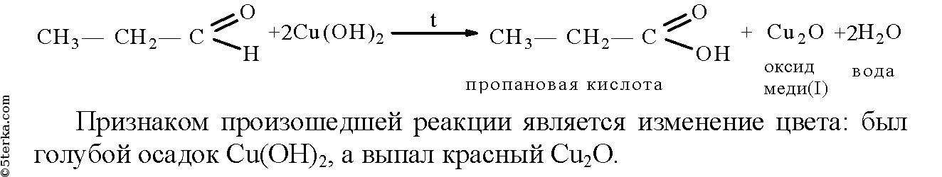 Пропаналь и гидроксид меди ii. Реакция пропаналя с гидроксидом меди 2. Взаимодействие пропаналь с гидроксидом меди 2. Взаимодействие пропаналя с гидроксидом меди 2. Пропаналя с гидроксидом меди (II).