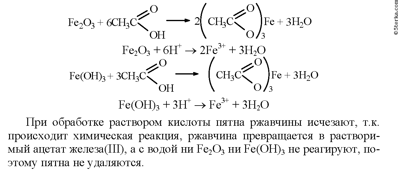 3 плюс соляная кислота. Железо и уксусная кислота реакция. Уксусная кислота fe2o3. Реакция лимонной кислоты с железом. Реакция оксида железа с уксусной кислотой.