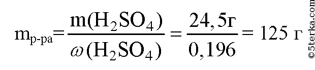 Найдите массу 24. Найдите массу 19.6 раствора серной кислоты способного прореагировать. Определите массу 19 6 ного раствора. Определите массы 19.6. 11.2 Н.У найти массу.