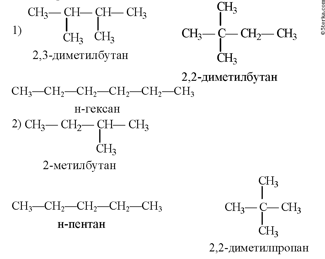 Какие из представленных на рисунке соединений являются изомерами