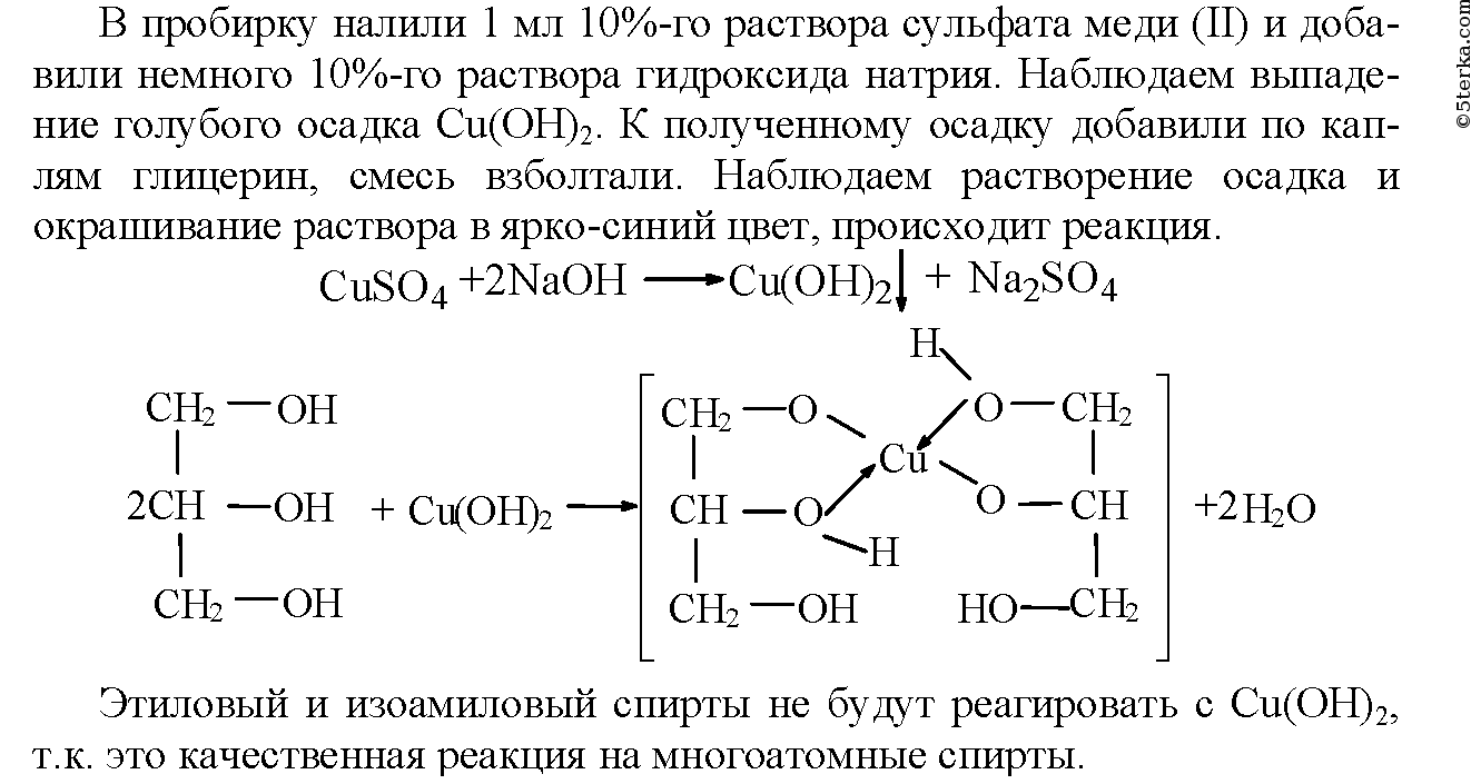 Реакция спиртов с гидроксидом натрия