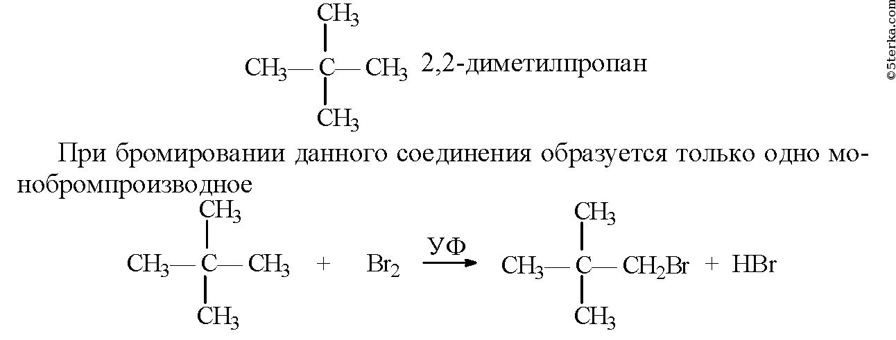Бромирование углеводородов. 2 2 Диметилпропан хлорирование. Хлорирование диметилпропана. Строение диметилпропан. Бромирование диметилпропана.