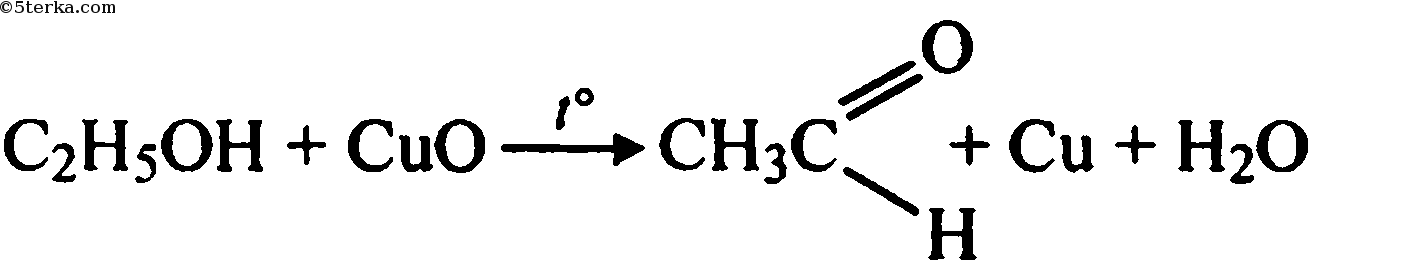 Ch ch oh cuo. Реакция окисления метанола на Медном катализаторе. Этанол Cuo. Окисление метанола на Медном катализаторе. Окисление спиртов Cuo.