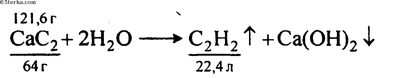 Вычислите объем ацетилена. Объем ацетилена. Вычислите объем ацетилена который удалось получить. Рас считайтеобьем ацетилена.