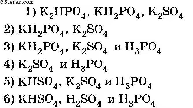 Формула гидрофосфата калия. Дигидрофосфат натрия и гидроксид калия. Гидро фосфад калия. К раствору дигидрофосфата калия