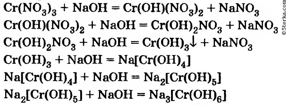 Гидроксид хрома и гидрокарбонат калия. Нитрат хрома плюс гидроксид натрия. Хром и гидроксид натрия. Нитрат хрома (III). Гексагидроксохромат(III) натрия.