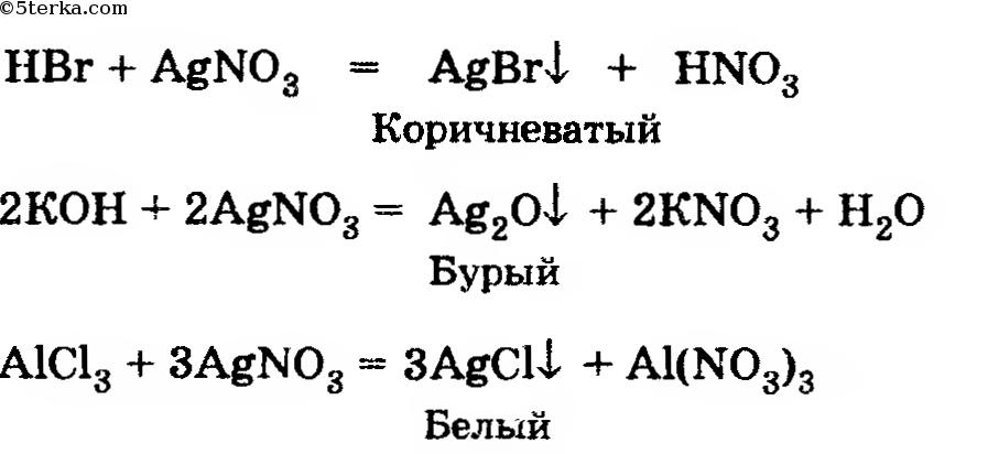 Alcl3 agno3 уравнение реакции. Нитрат серебра 3+. Нитрат серебра и аммиак. Нитрат серебра формула химическая. Реакции с катализатором alcl3.