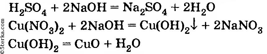 Сера плюс гидроксид натрия. Купрум плюс серная кислота концентрированная. Медь плюс серная кислота. Медь плюс концентрированная серная кислота. Нитрат меди 2 формула.