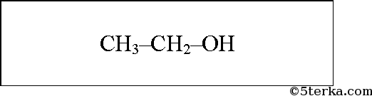 Полная формула спирта. Этанол формула структура. Этанол структурная формула.