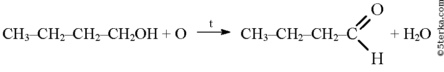 Получение бутанола реакция. Реакция окисления бутилового спирта. Окисление бутанола 1. Пропанол 2 и оксид меди. Реакция окисления бутанола 1.