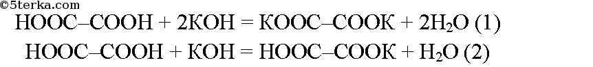 Щавелевая кислота и гидроксид калия. Щавелевая кислота и гидроксид натрия. Щавелевая кислота + Koh. Щавелевая кислота и гидроксид кальция.