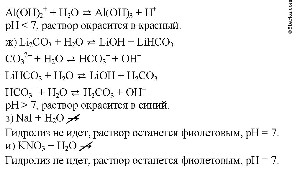 Уравнение реакции железа с нитратом магния. Соляная кислота и Лакмус реакция. Лакмус и соляная кислота. Лакмус и соляная кислота уравнение. Уравнения реакций с индикаторами.