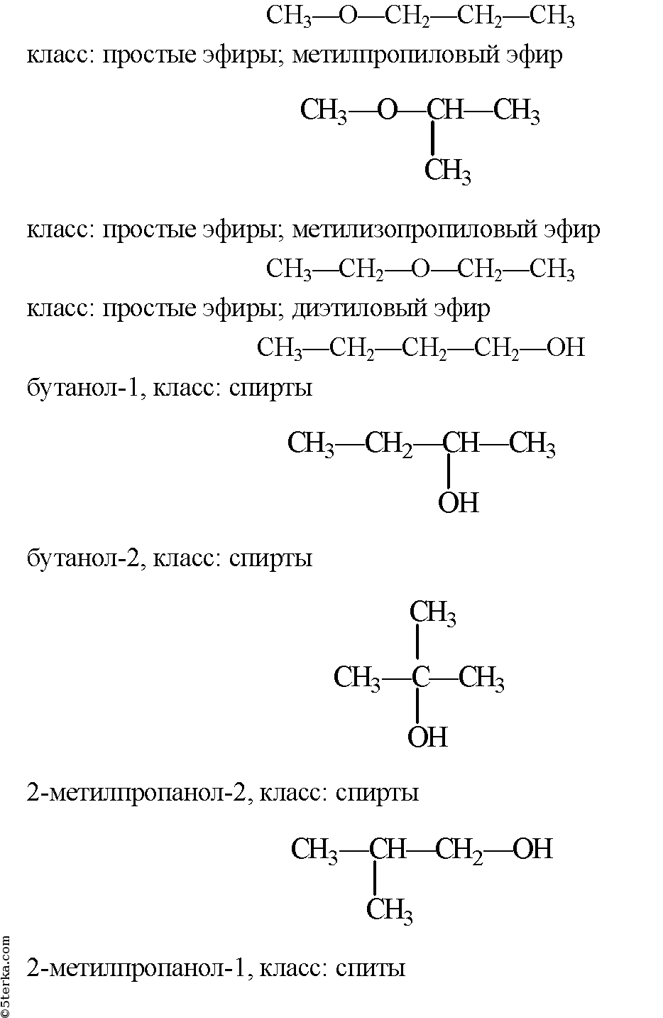Ц 6 аш 12 о 6. Структурные формулы изомеров состава c3h8o. Формулы структурных изомеров с5h12о. Структурные формулы состава c5h10o. Структурные изомеры с4h10o.